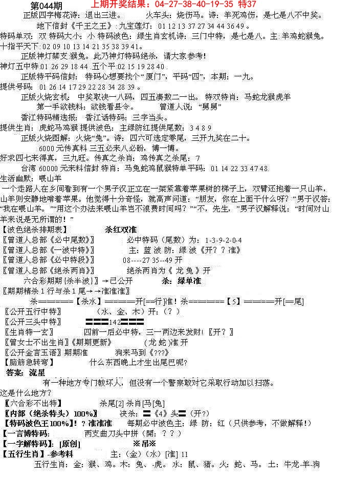 044期先锋总刚B[图]