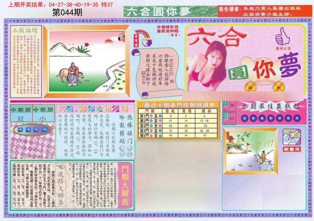 044期(新版)六合圆你梦A[图]