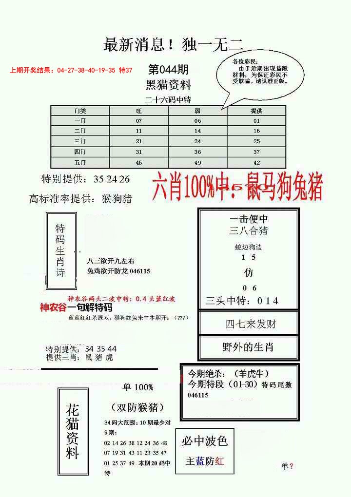 044期独一无二(正)[图]