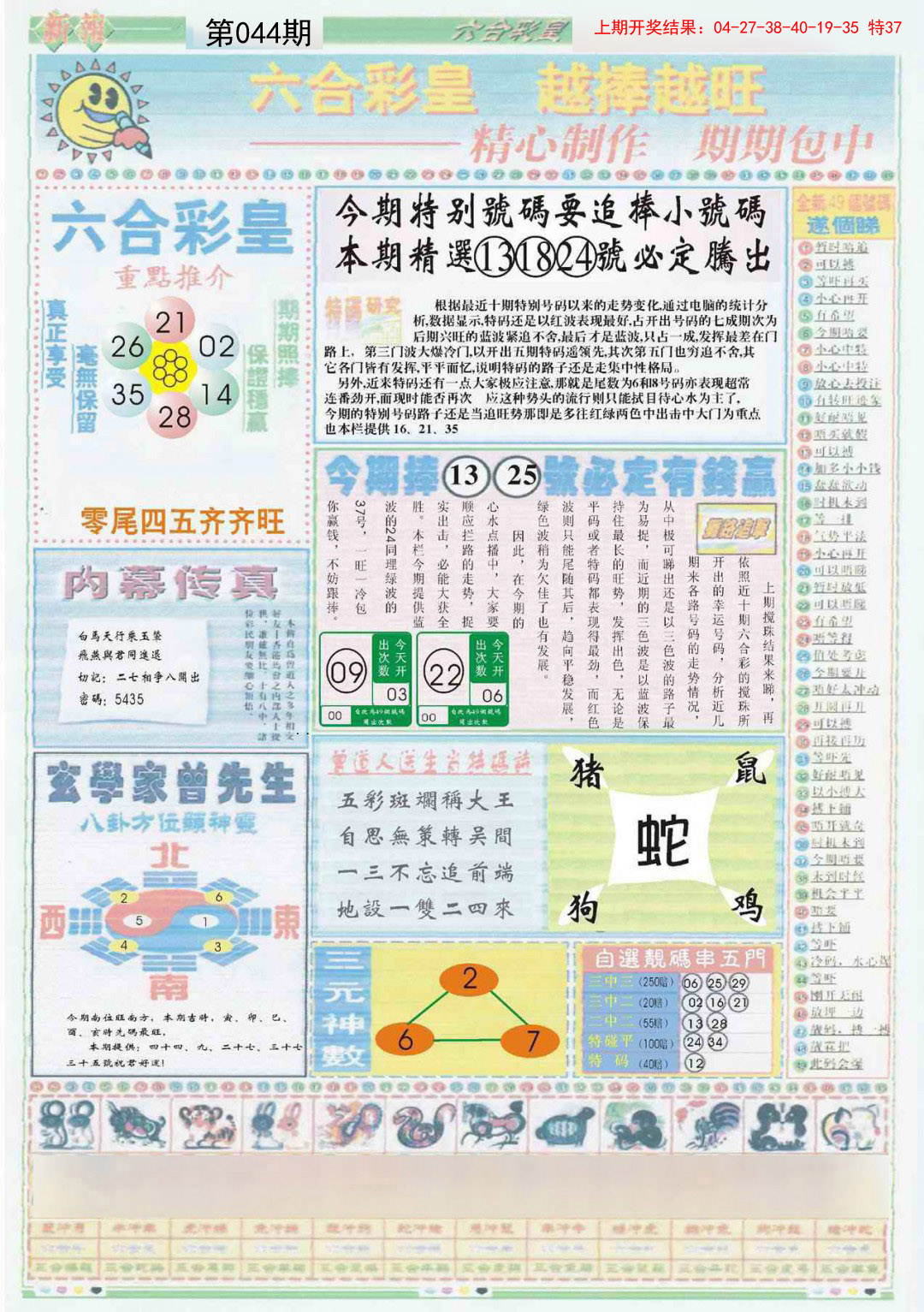 044期六合彩皇B[图]