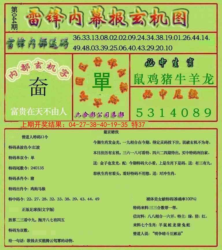 044期雷锋玄机报[图]