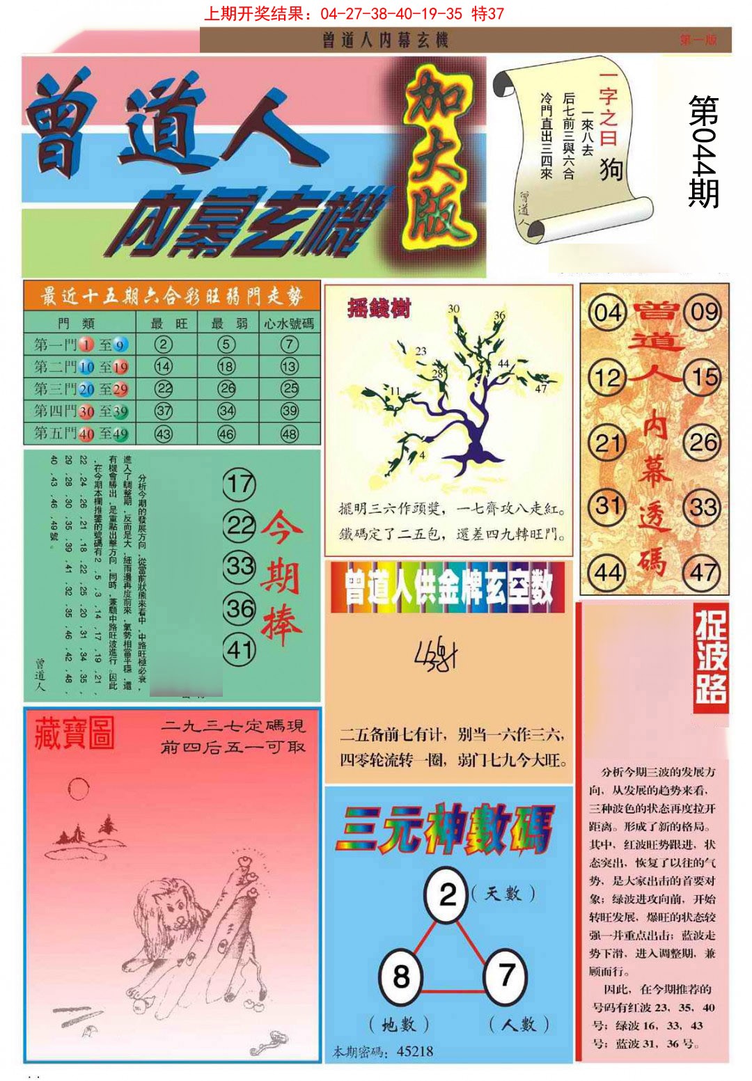 044期曾道人内幕A加大版[图]