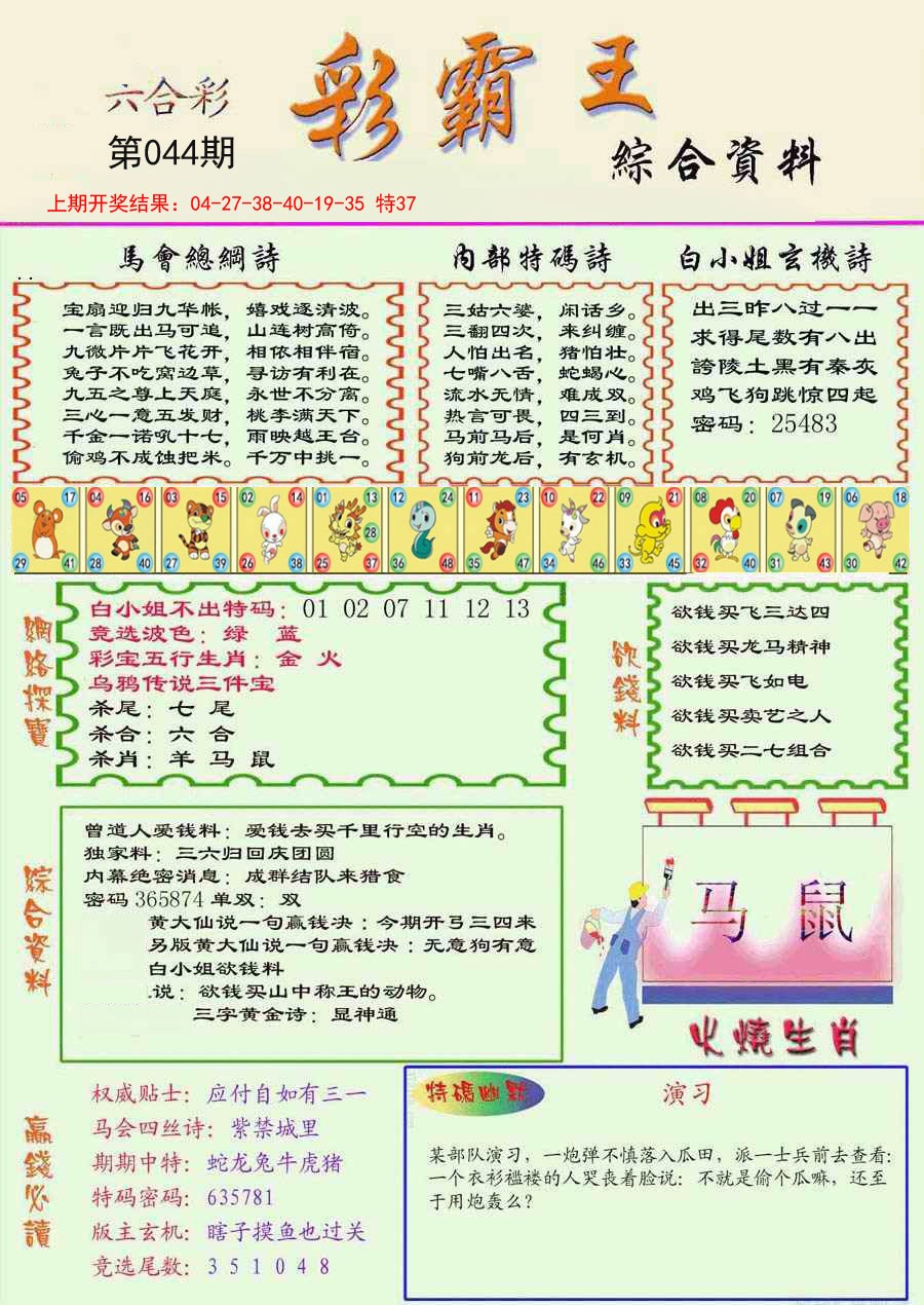 044期精装彩霸王彩[图]