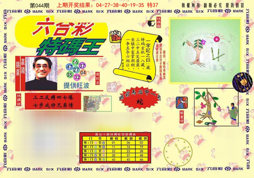 044期心水特码(信封)[图]