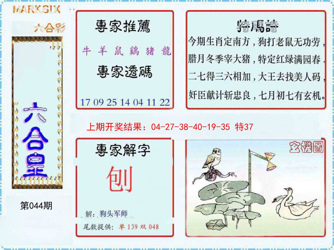044期六合皇[图]