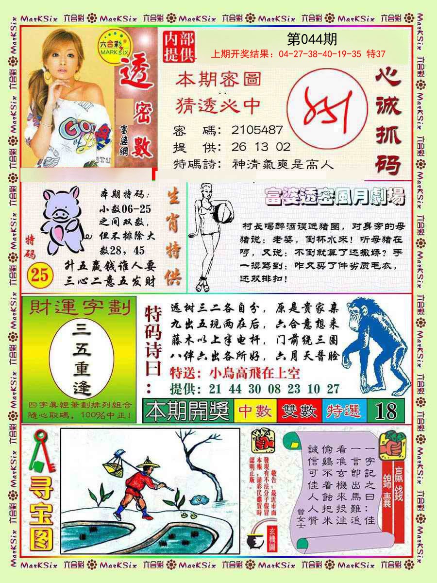 044期富婆透密数[图]