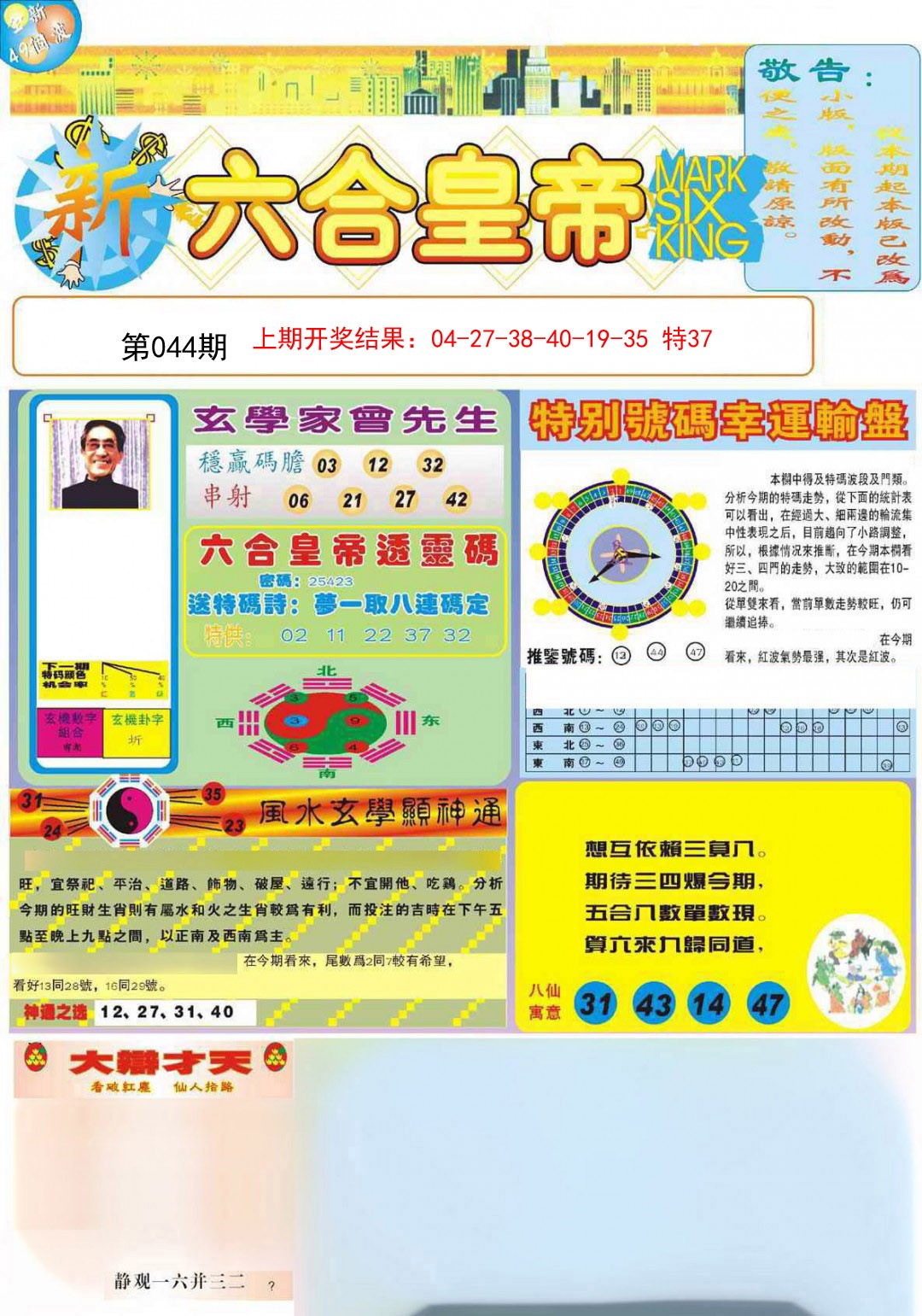 044期六合皇帝A[图]