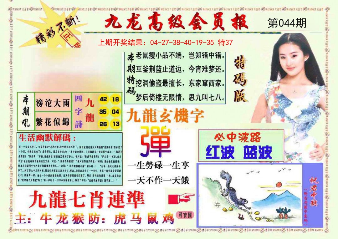 044期九龙高级会员报[图]