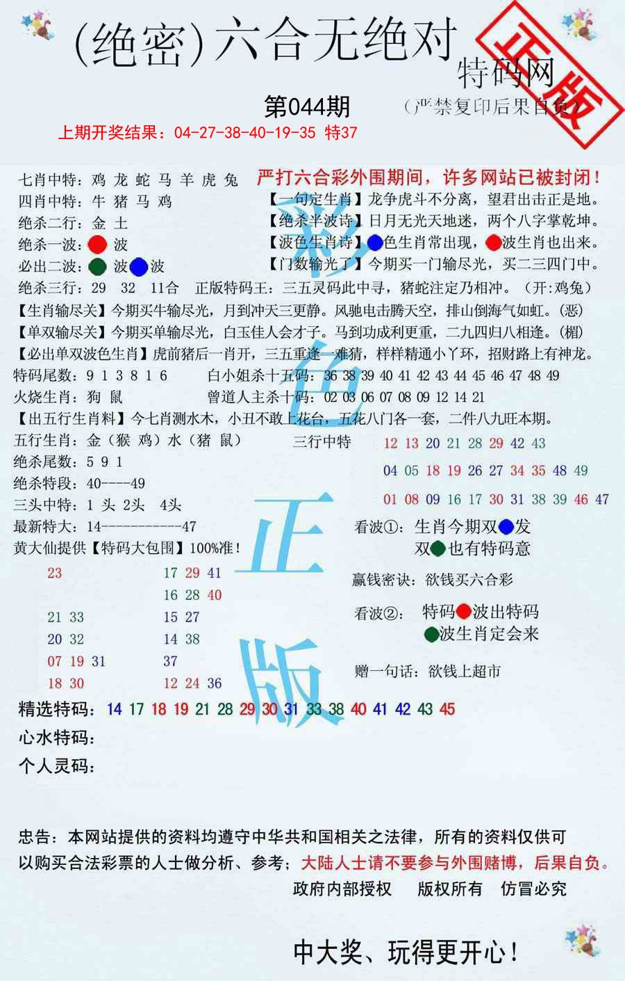 044期六合无绝对[图]