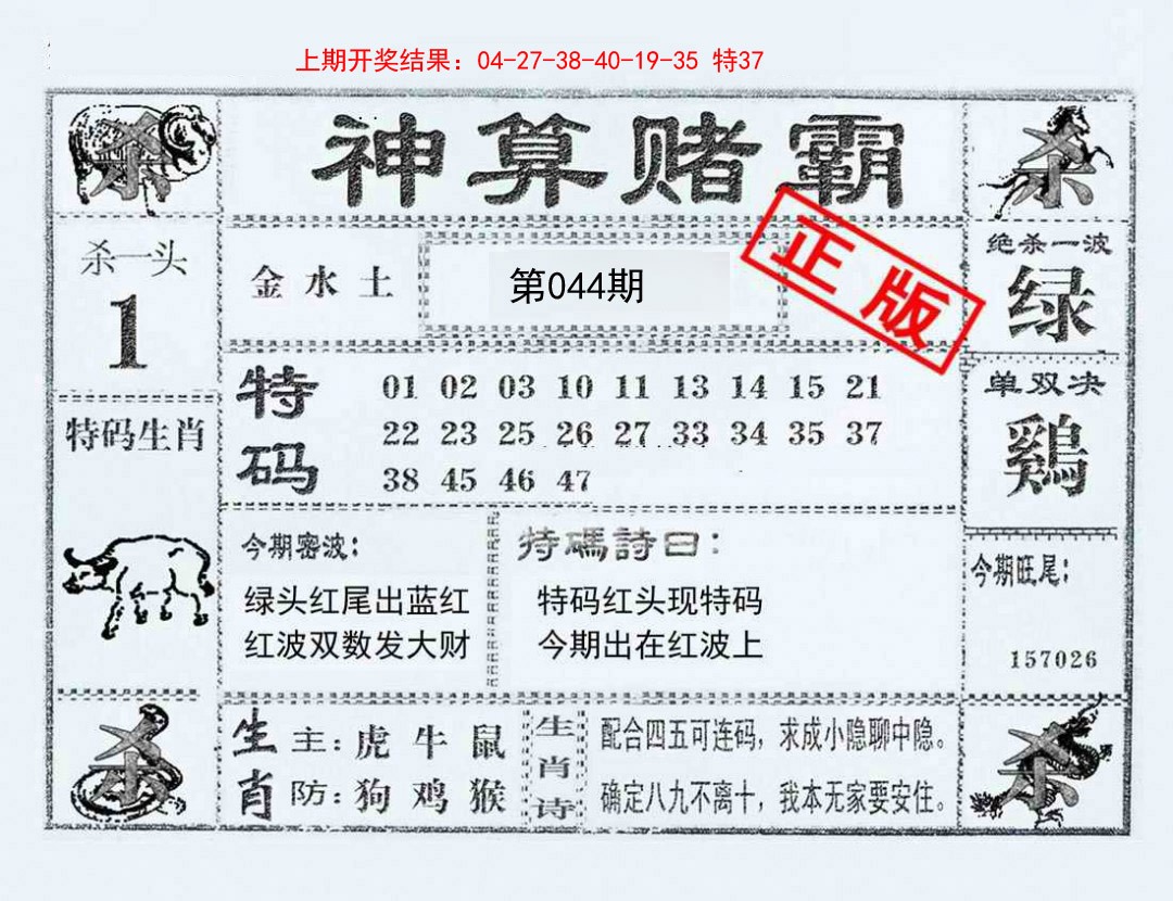 044期神算赌霸[图]
