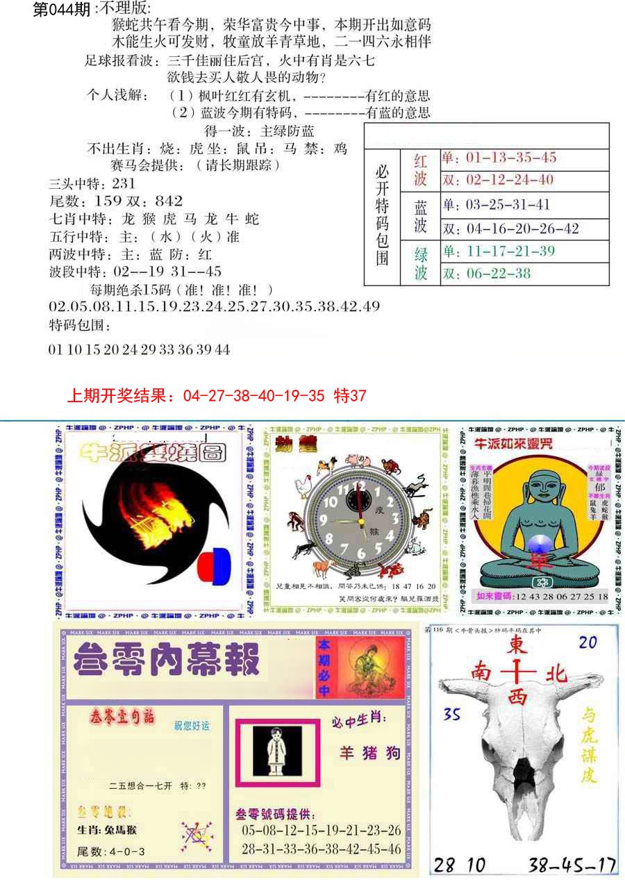 044期五鬼正宗会员综合资料B[图]