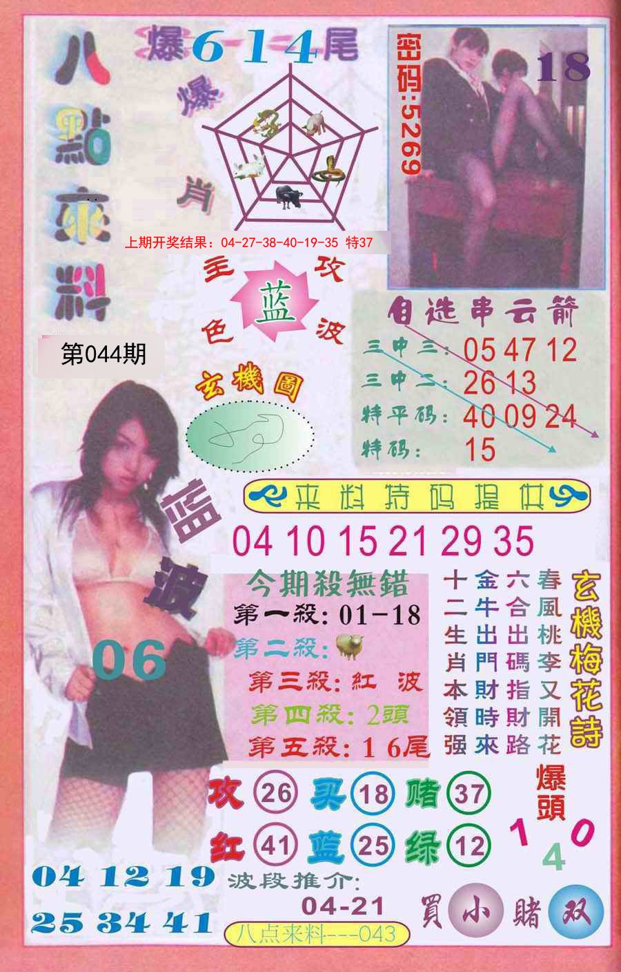 044期传真八点来料[图]