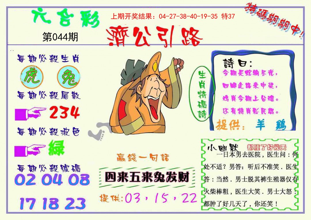044期济公引路[图]