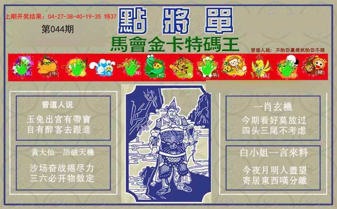 044期点将单[图]