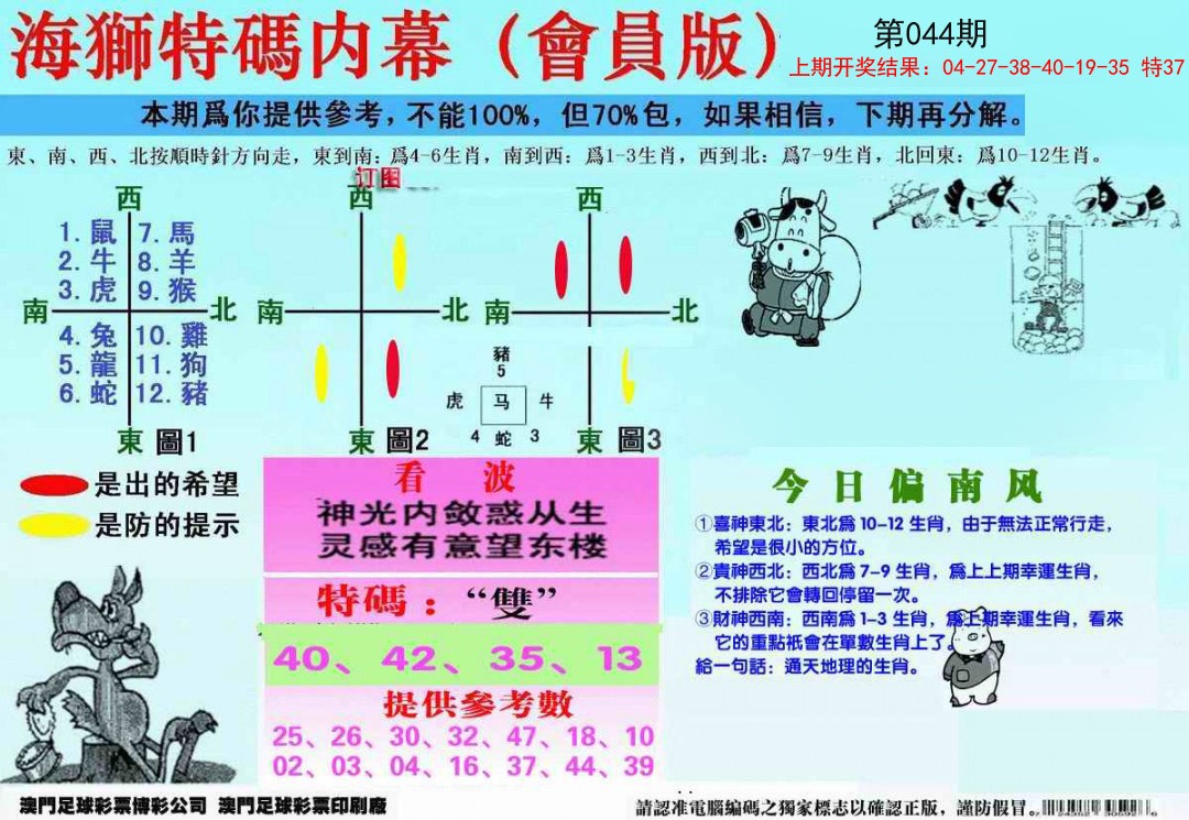 044期另版海狮特码内幕报[图]