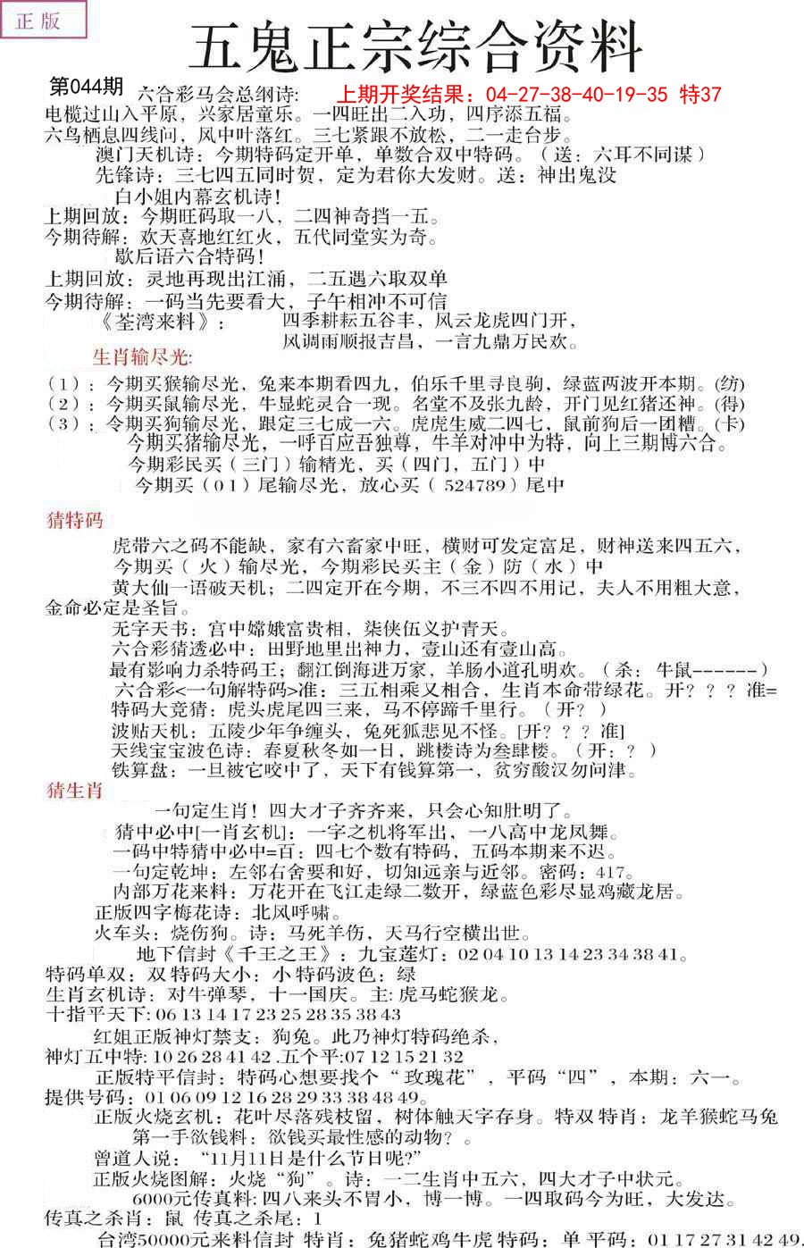 044期五鬼正宗会员综合资料A[图]