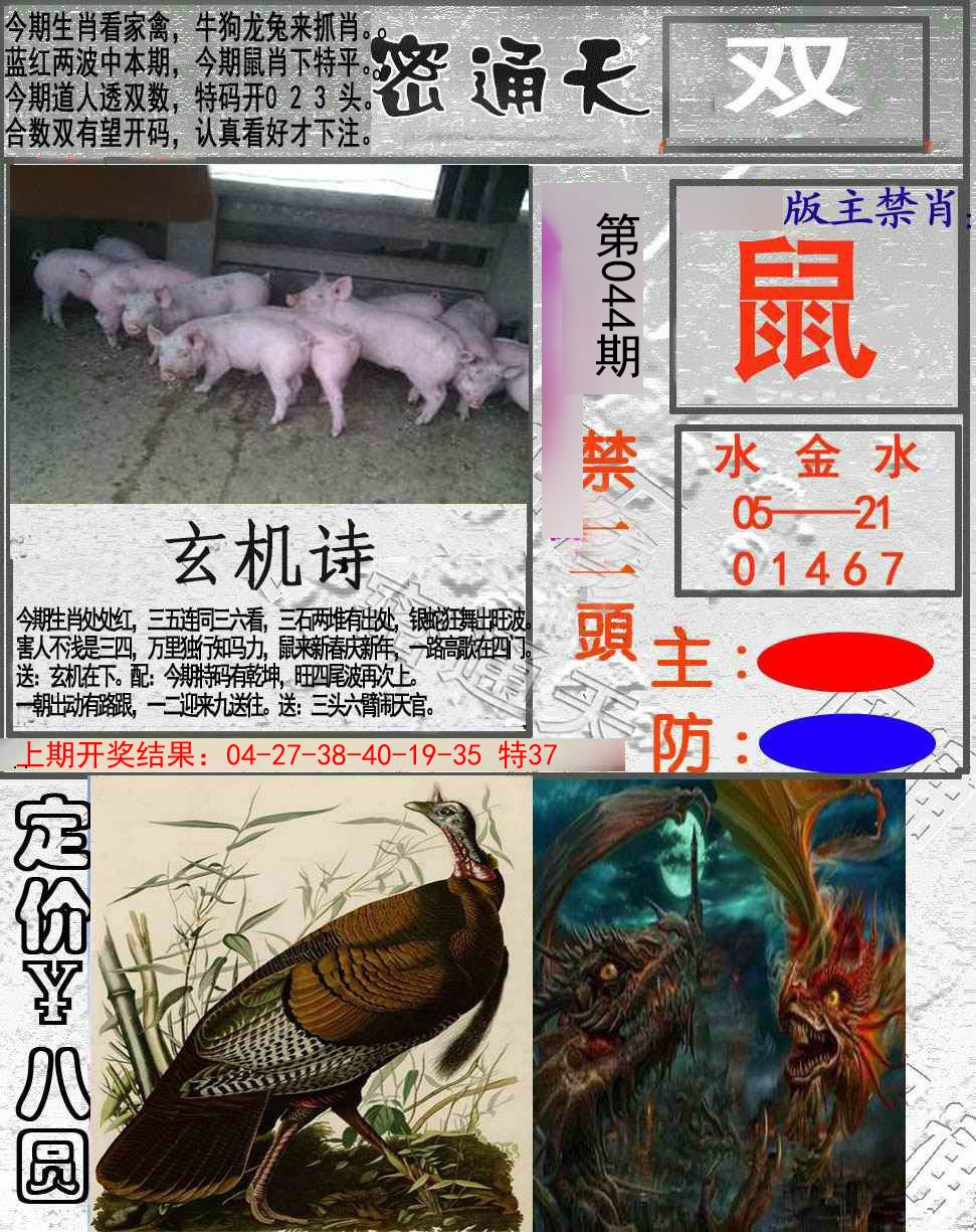 044期密通天[图]