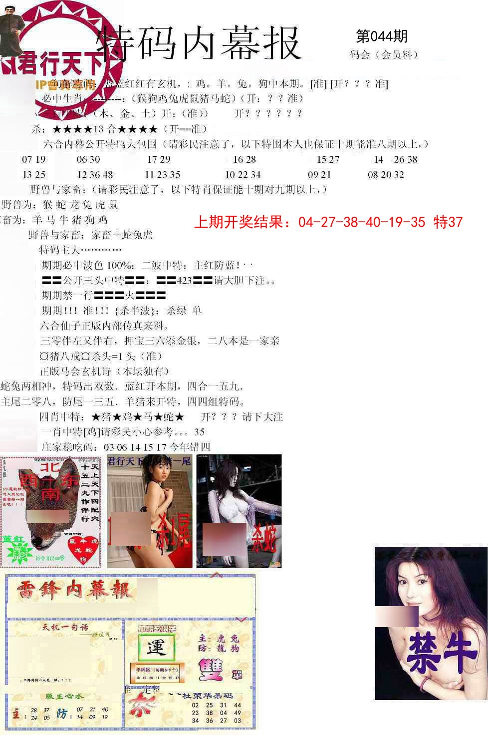 044期特码内幕报[图]