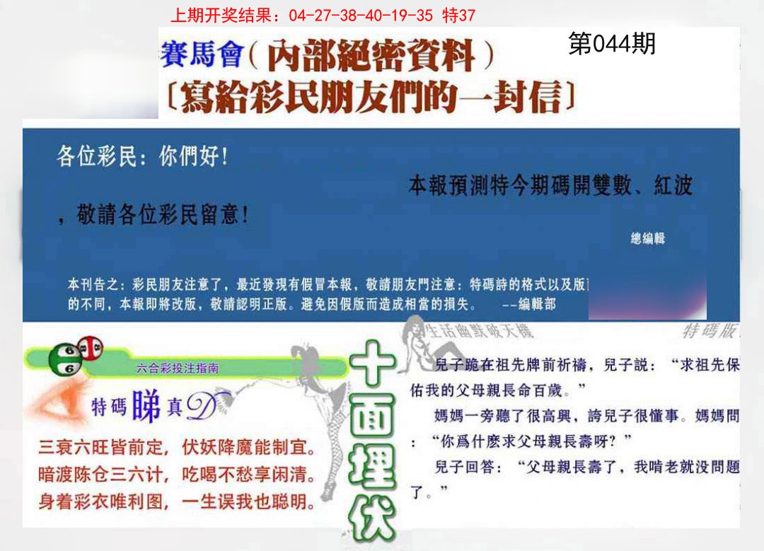 044期一封信[图]