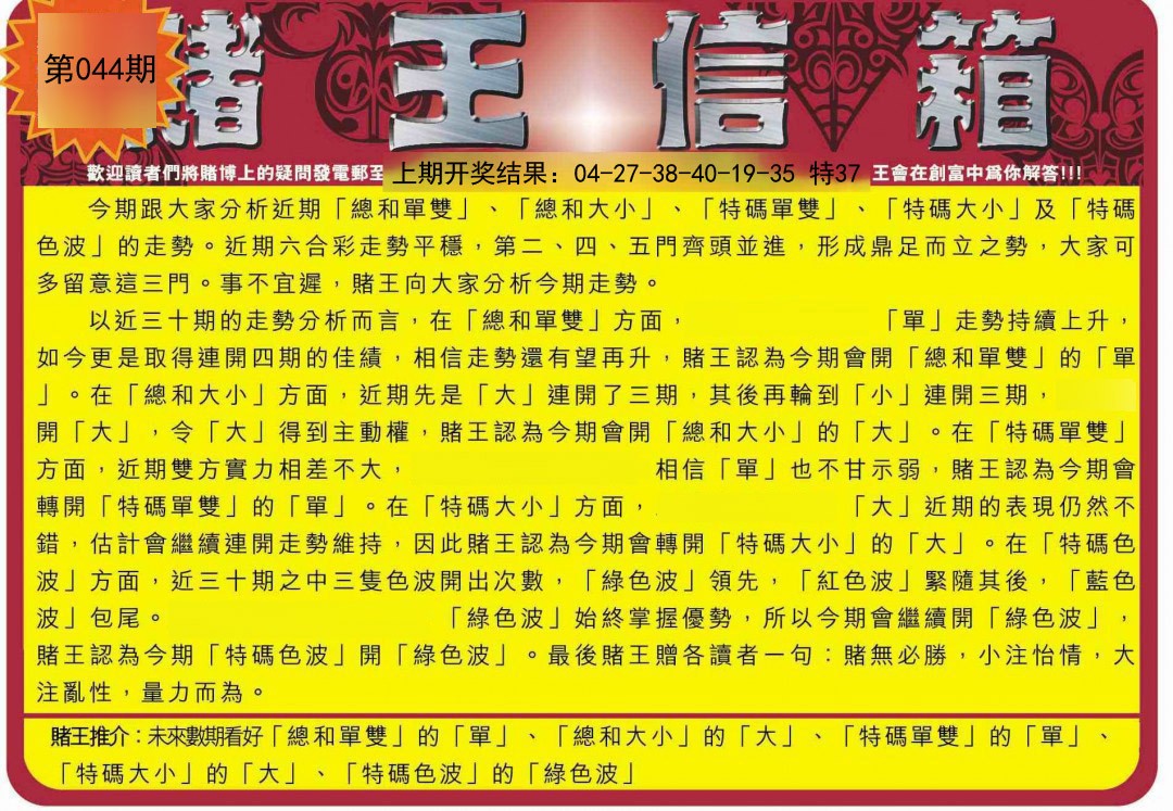 044期创富赌王信箱[图]