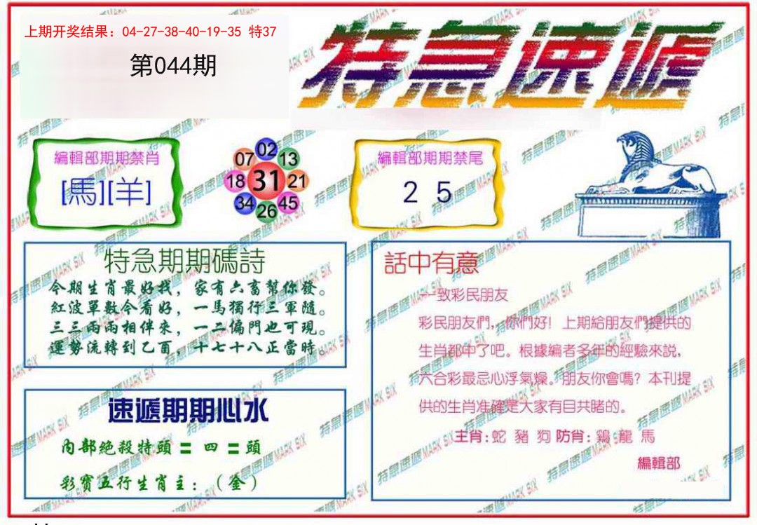 044期特急速递[图]