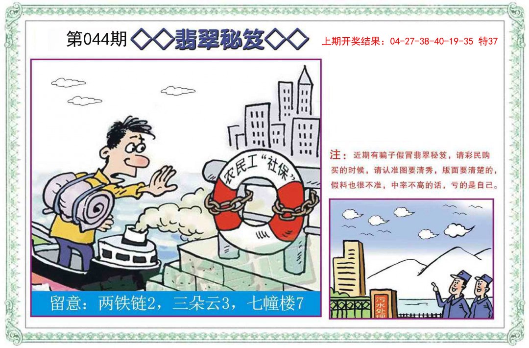 044期翡翠秘笈[图]