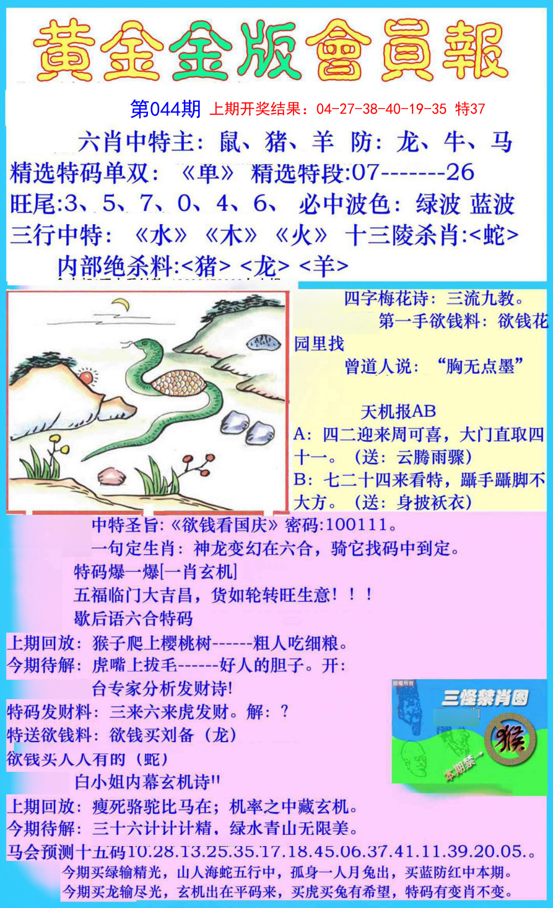 044期黄金金版会员报[图]
