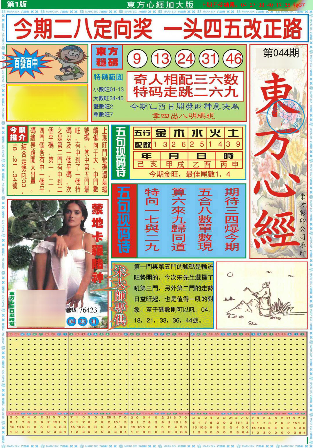 044期东方心经A加大版[图]
