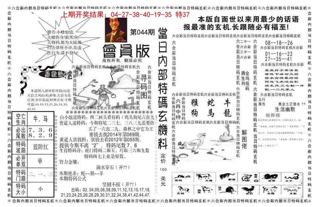 044期当日特码玄机报[图]