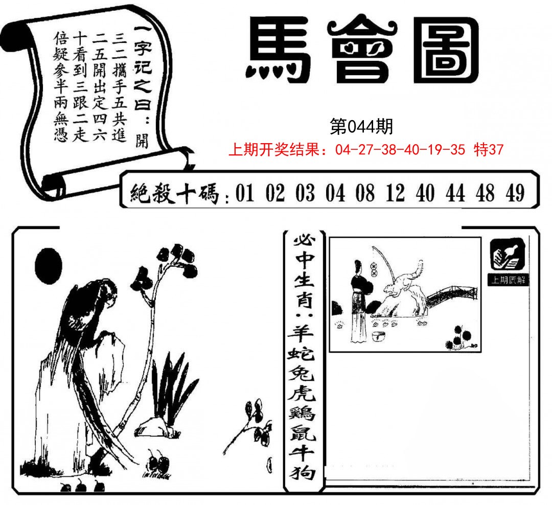 044期马会图[图]