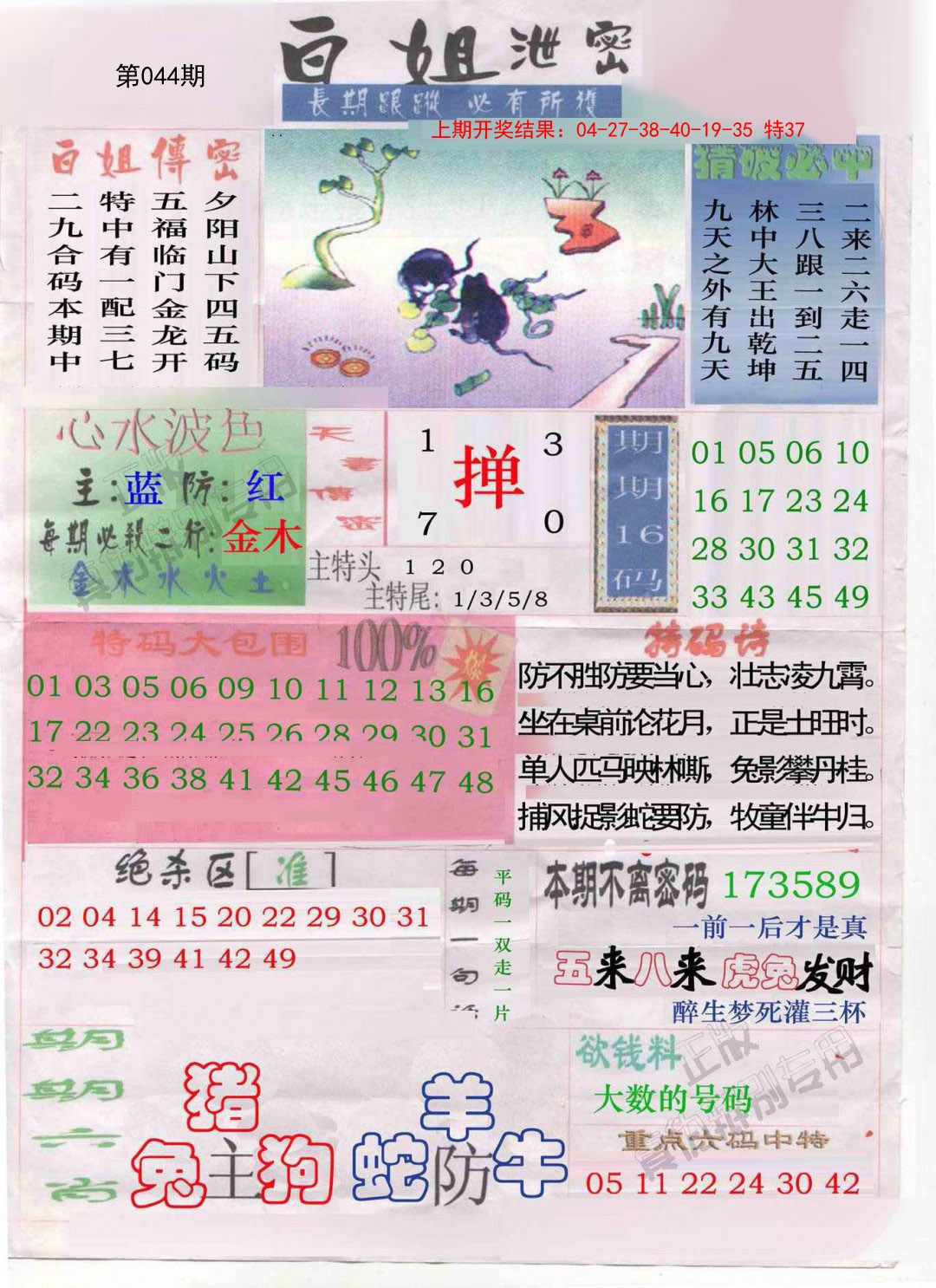 044期白姐泄密[图]