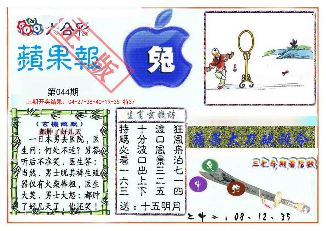 044期频果报[图]