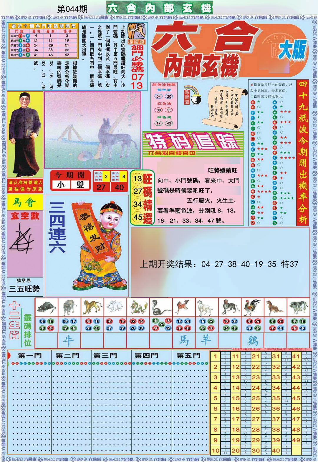 044期六合内部A加大版[图]