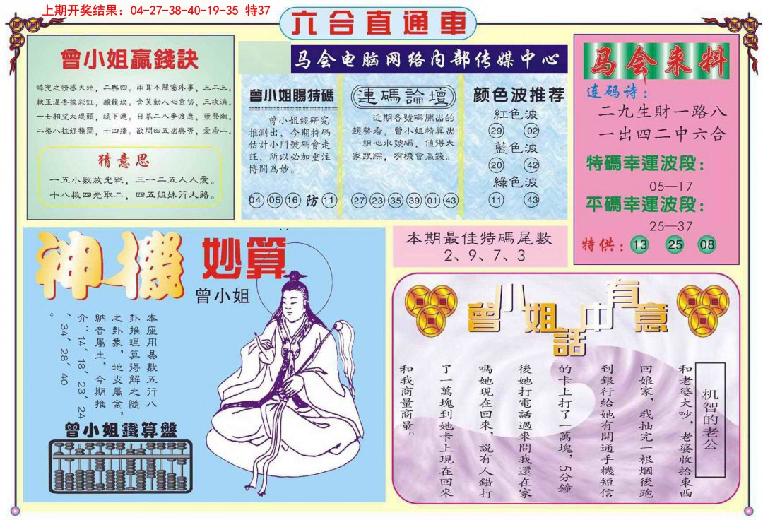 044期六合直通车B[图]