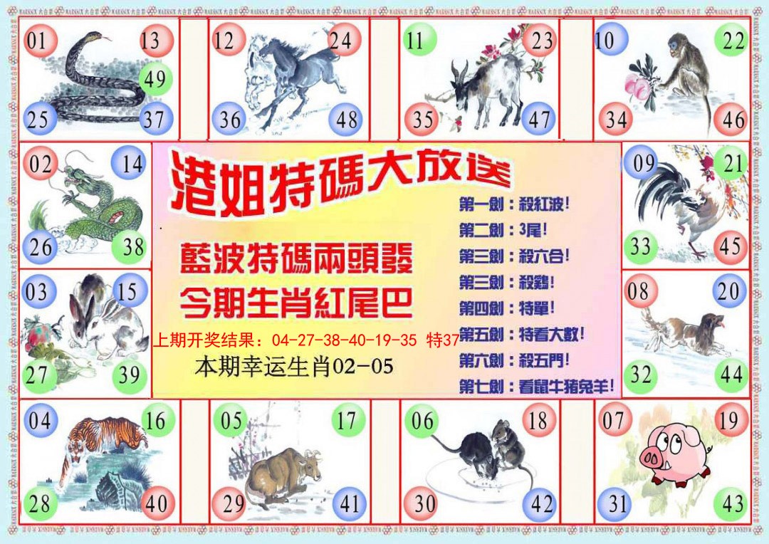 044期港姐密报B[图]