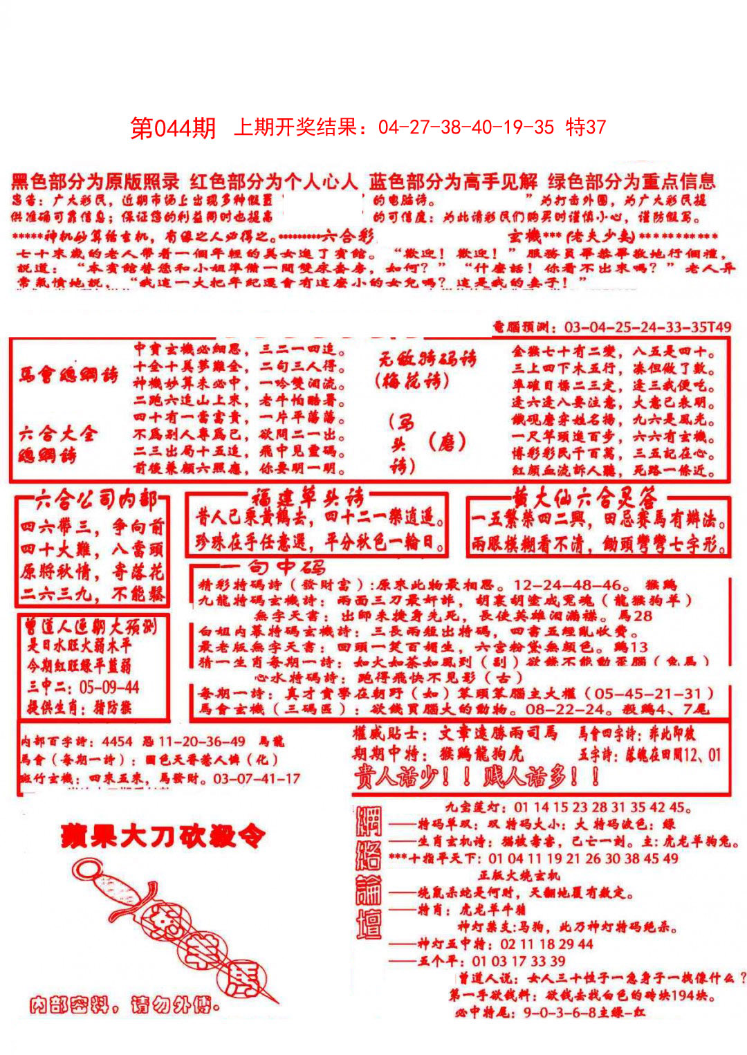 044期大刀彩霸王A[图]