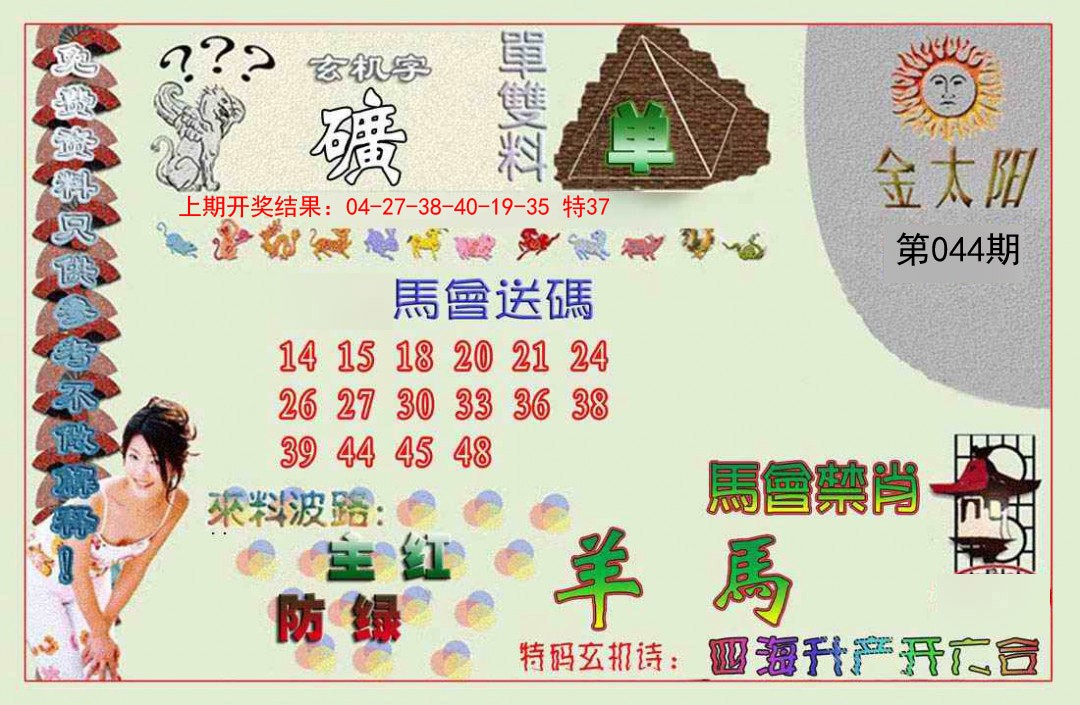 044期金太阳[图]
