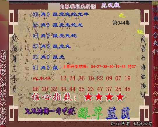 044期独家梅花来料[图]