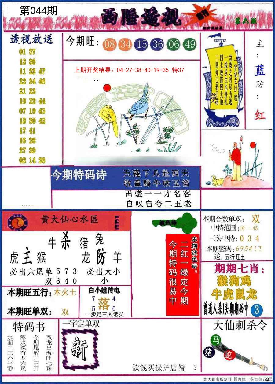 044期西陲透视[图]