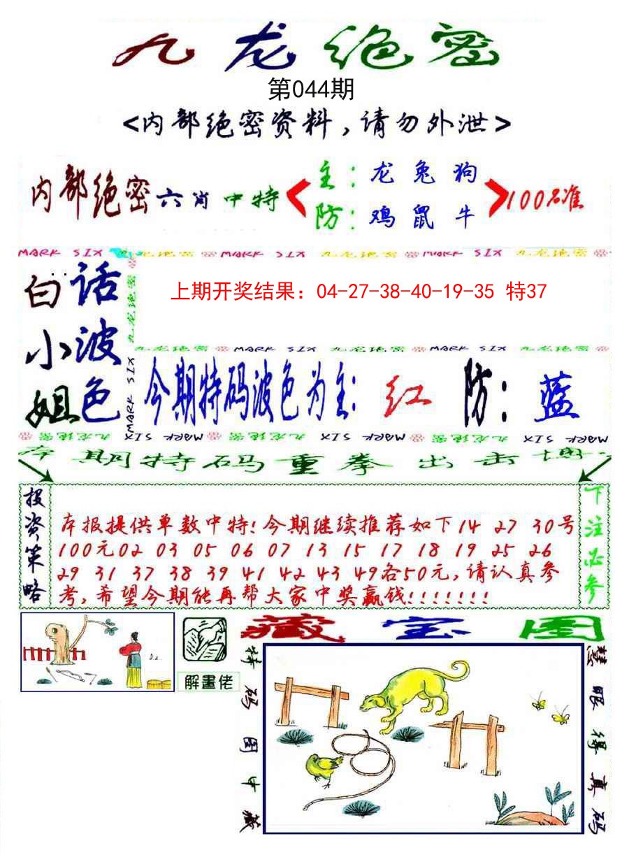 044期九龙密报[图]