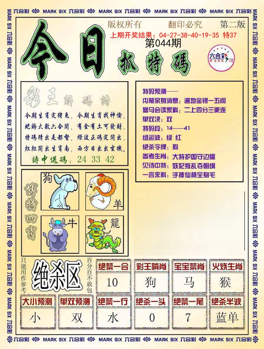044期今日抓特码-B[图]