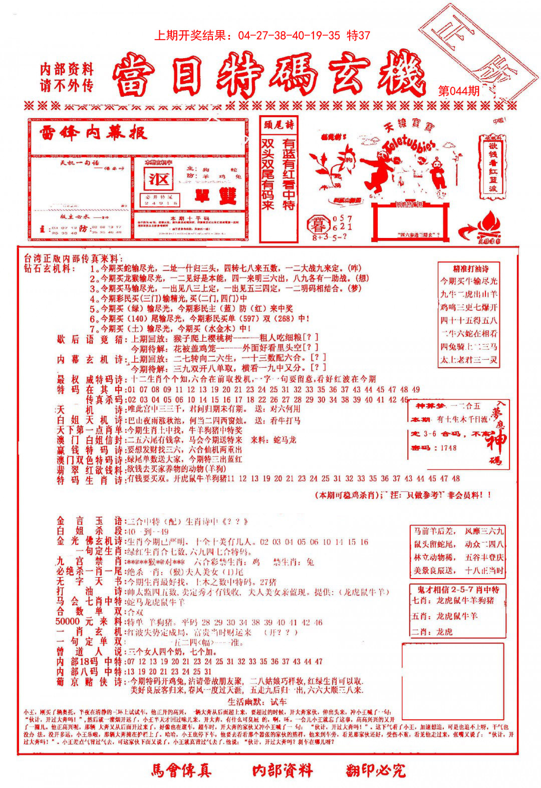 044期当日特码玄机-1[图]