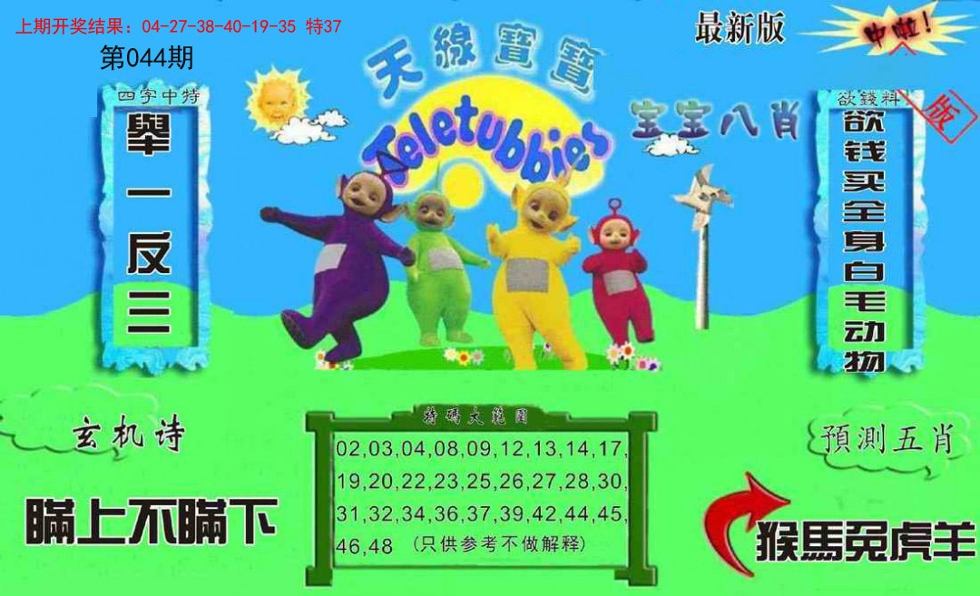 044期新天线宝宝(2006二版)[图]