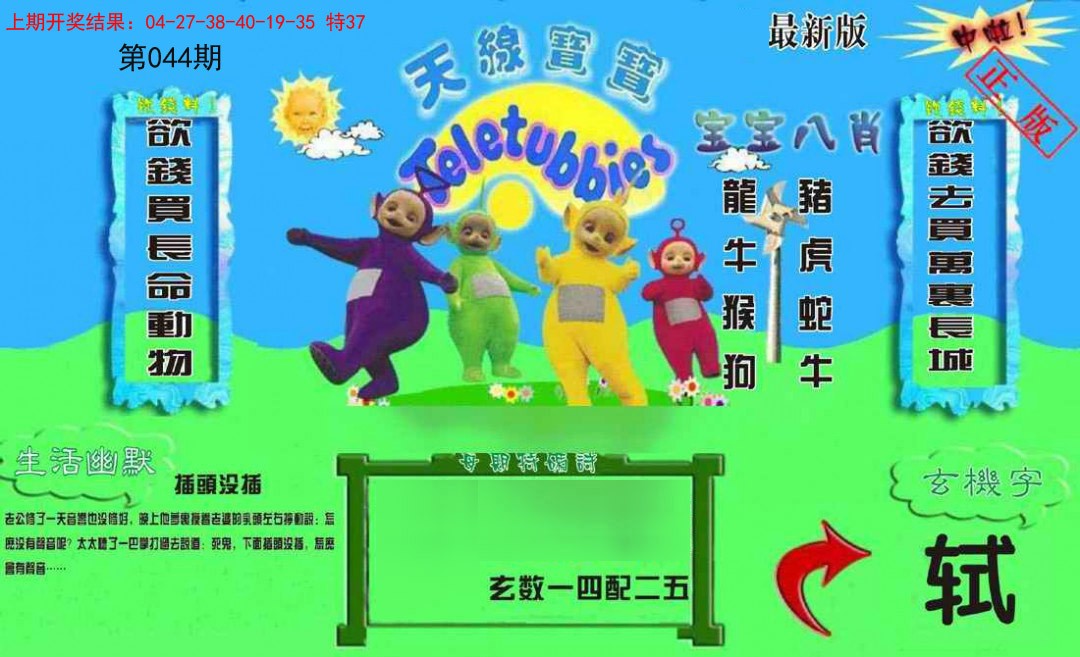 044期新天线宝宝(2006一版)[图]
