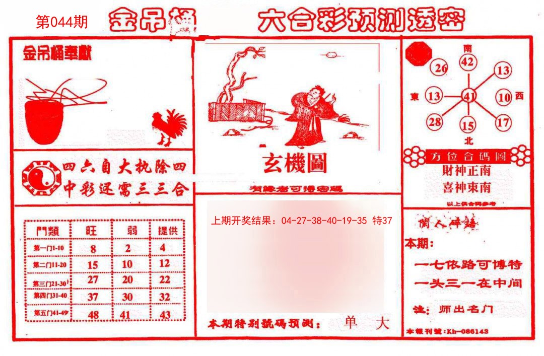 044期金吊桶(信封)[图]