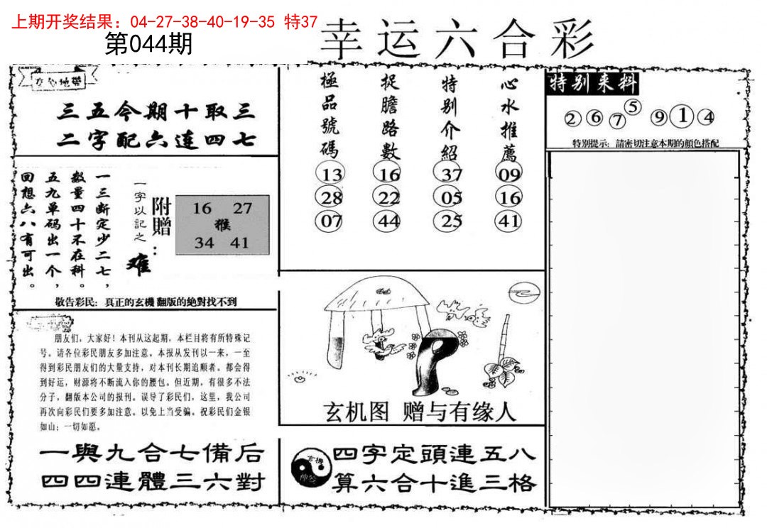 044期幸运六合彩[图]