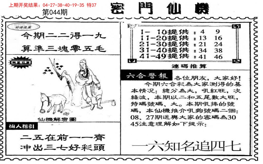 044期新密门仙机[图]