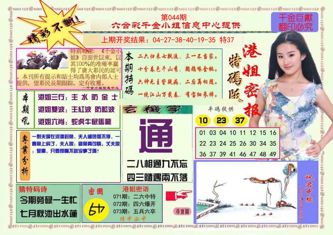 044期港姐密报A[图]