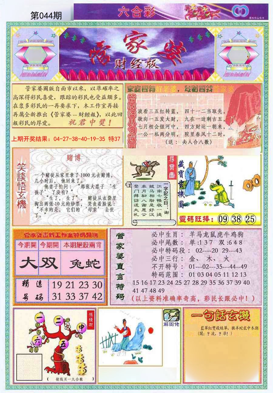 044期管家婆财经版[图]
