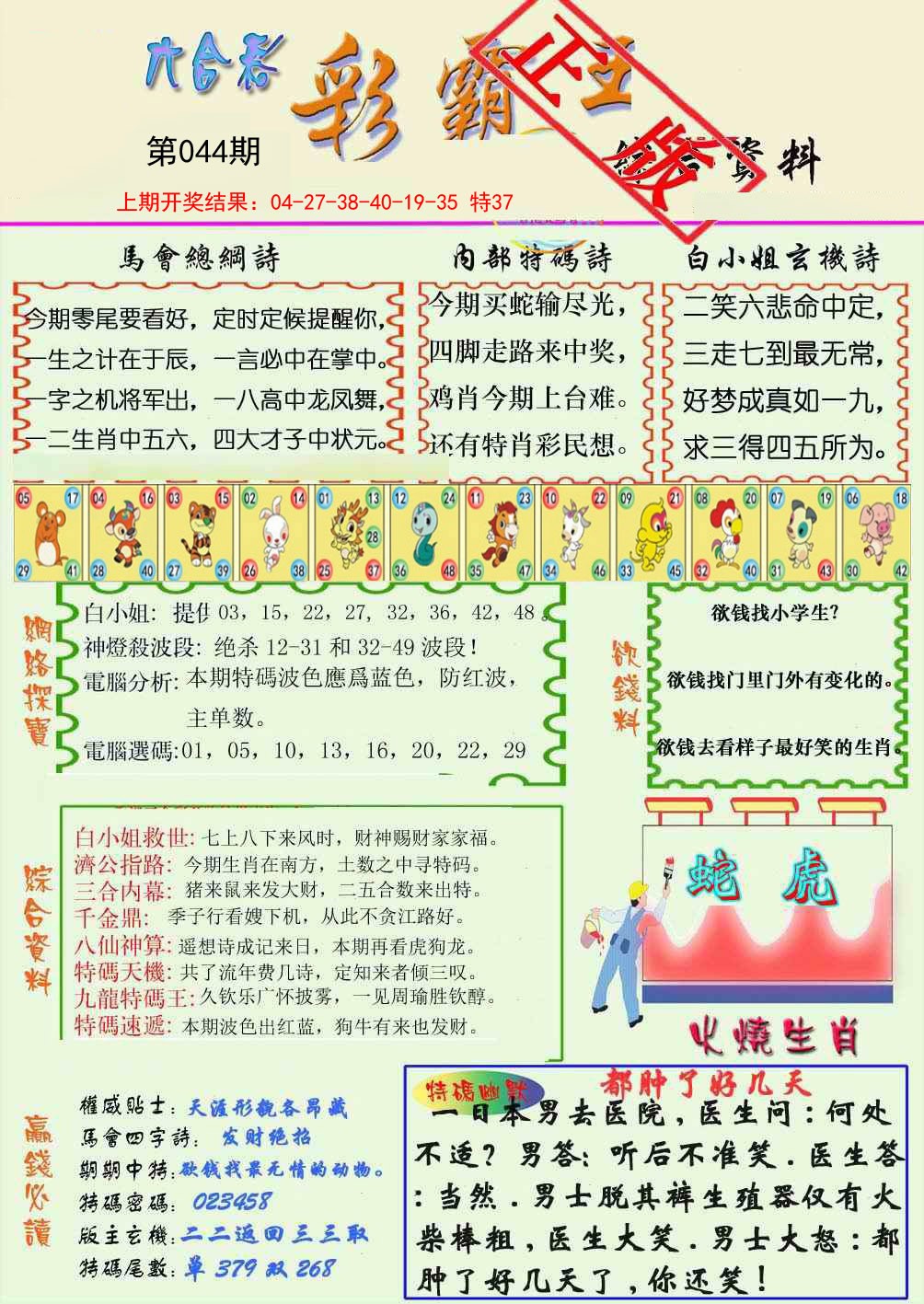 044期精装彩霸王[图]